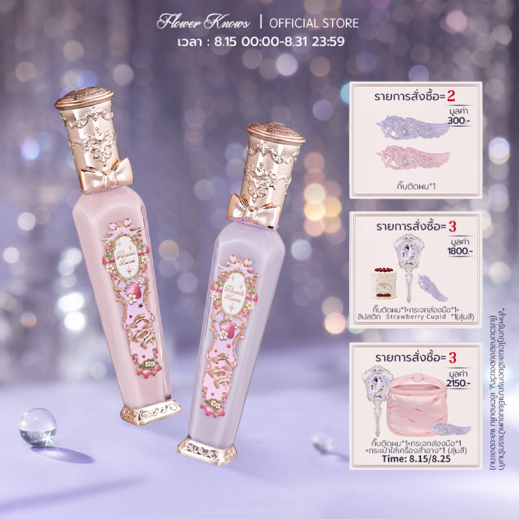 ลิปกลอส Flower Knows Strawberry Rococo Series Glowy ติดทนนาน ลิปปากฉ่ำวาว 3.5 มล.