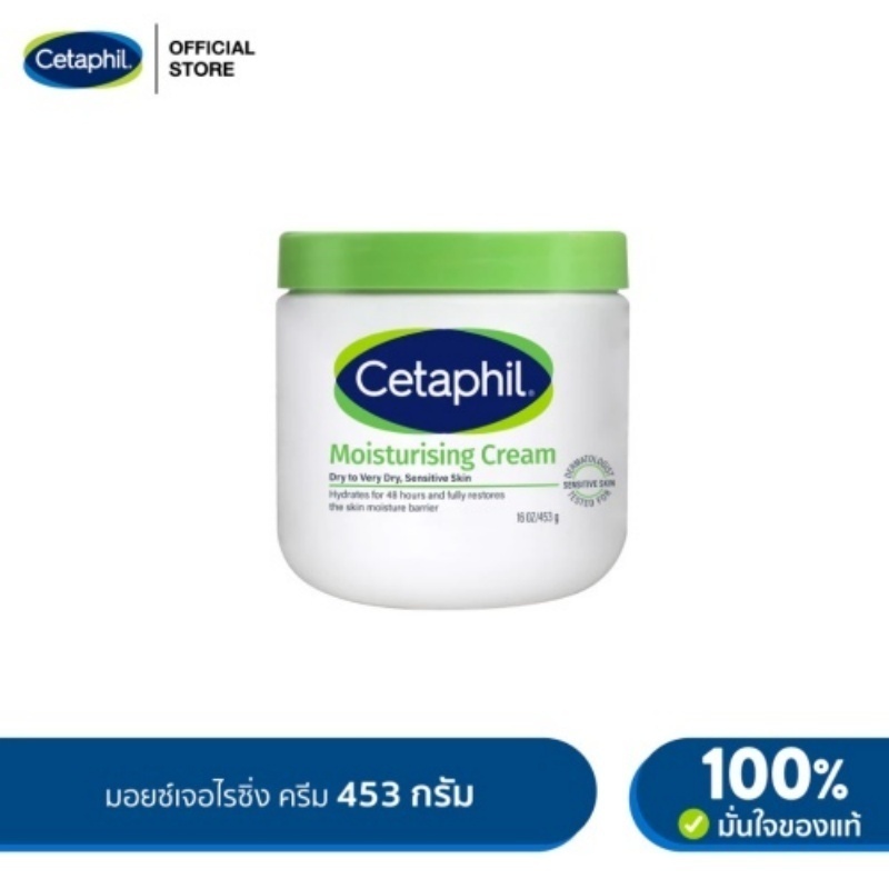 Cetaphil Moisturizing Cream เซตาฟิล มอยส์เจอไรซิ่งครีม 550 กรัม