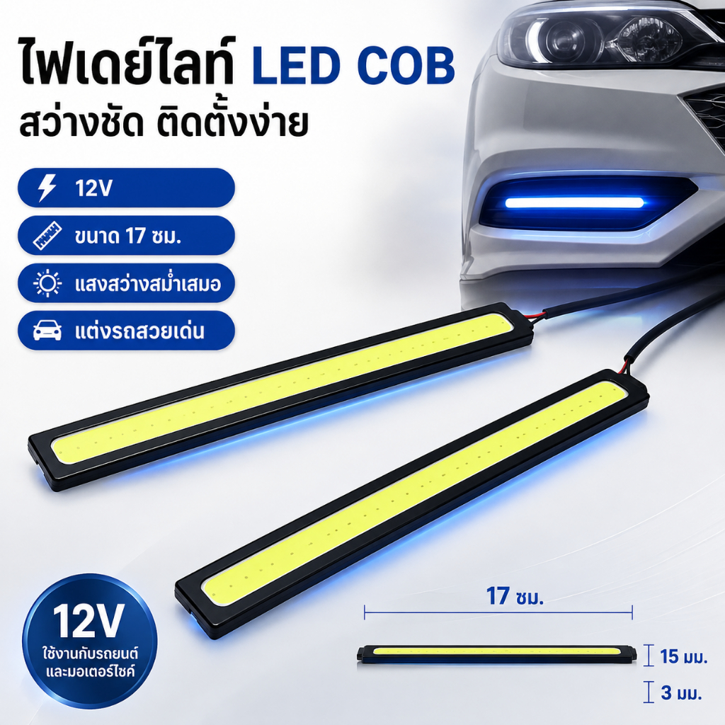 1 PC ไฟ LED Strip รถยนต์ 12V ไฟวิ่งกลางวัน DRL Super Bright 17 ซม. อุปกรณ์ตกแต่งรถยนต์ เพิ่มความสวยงาม ติดตั้งง่ายCOD
