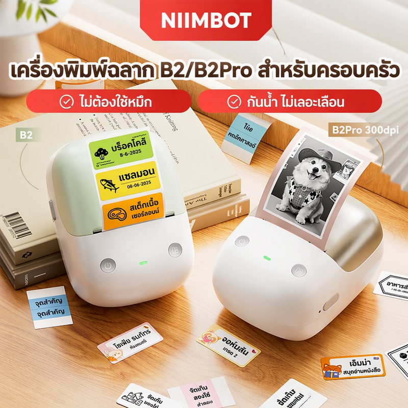 Niimbot B2/B2 Pro เครื่องพิมพ์สติกเกอร์แบบพกพาสําหรับทําป้ายชื่อนักเรียนรายการสติกเกอร์ Home Organiz