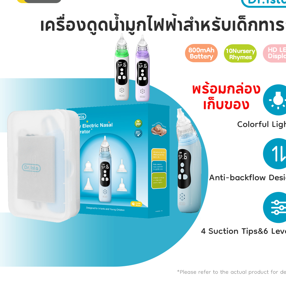 Dr.Isla Baby Snot Sucker เครื่องช่วยหายใจทางจมูกแบบนุ่ม เครื่องดูดน้ํามูกอัตโนมัติ ช่วย U94plus