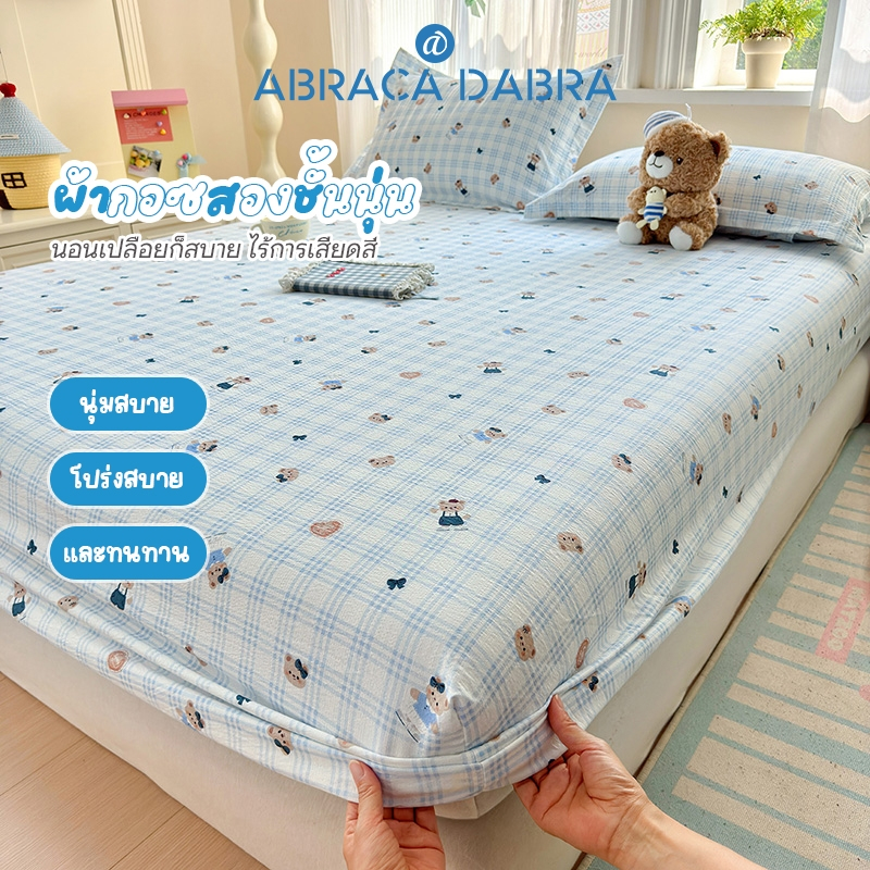 Abraca Dabra ผ้าปูที่นอนผ้ากอซสองชั้นไม้ผ้าฝ้าย นุ่ม ระบายอากาศได้ดี 4 ขนาด