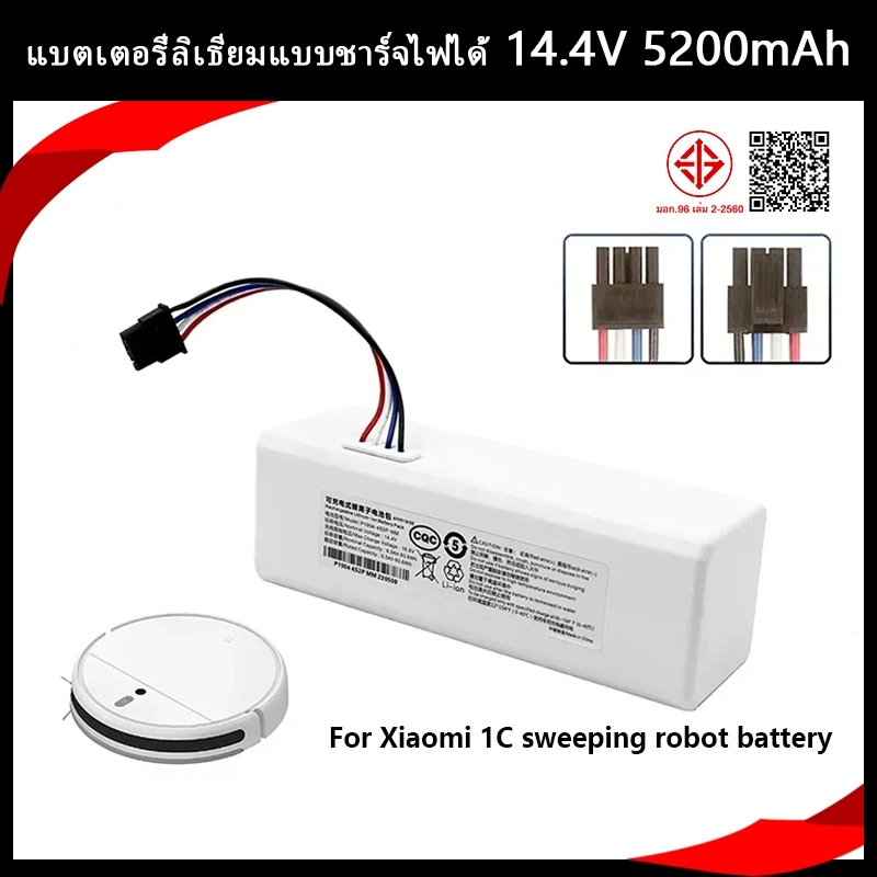 14.4V 5200mah แบตเตอรี่หุ่นยนต์ Xiaomi สําหรับเครื่องดูดฝุ่น 1C หุ่นยนต์กวาดแบตเตอรี่