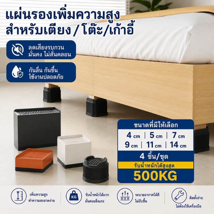 กันลื่น ที่เสริมขาโต๊ะ กันรอยพื้นเฟอร์นิเจอร์ แผ่นรองขาเก้าอี้โลหะกันลื่น ขารองเครื่องซักผ้า ยาง