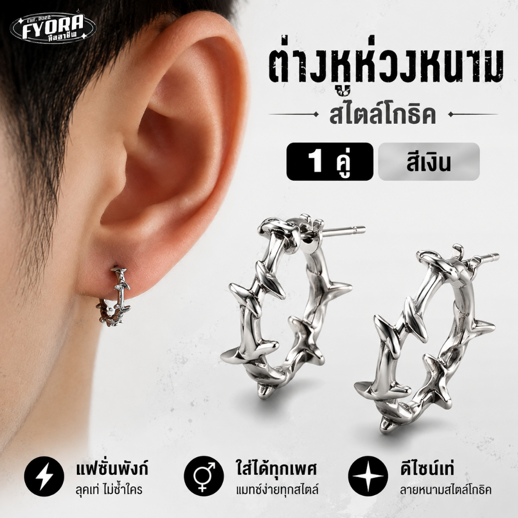 1 คู่ Gothic Silver สี Thorns Hoops ต่างหูสําหรับผู้หญิงผู้ชายวัยรุ่น Punk แฟชั่นอินเทรนด์เครื่องประดับความงามอุปกรณ์เสริม