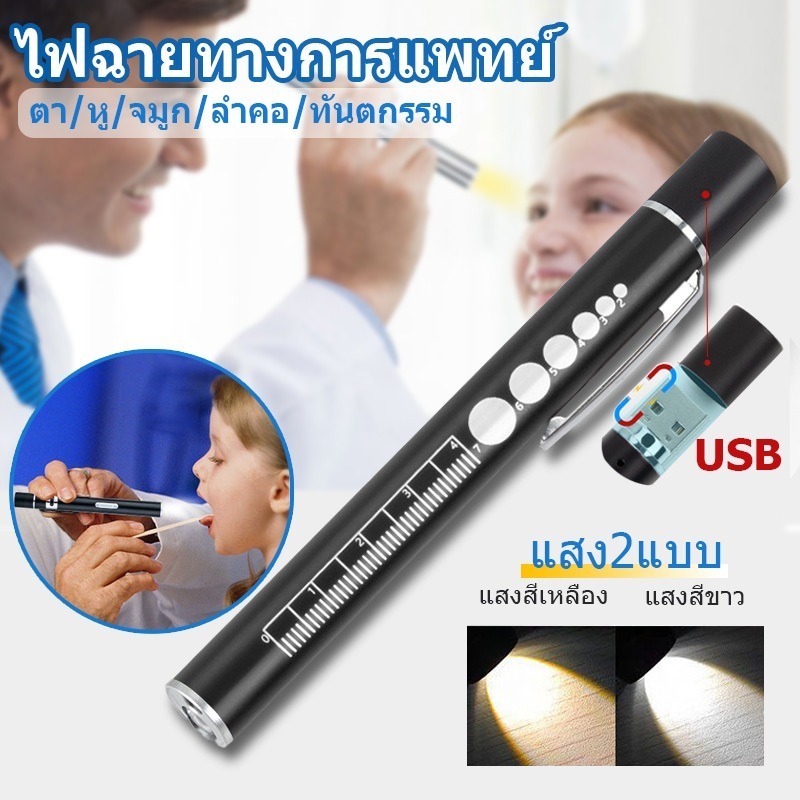 ไฟฉายประเภทปากกาเพนไลท์,แสงตรวจคอจมูกหู,ยูเอสบีชาร์จปากกาแพทย์,แสงคู่แหล่งที่มานักเรียนไฟฉายอลูมิเนียมอัลลอยด์ไฟฉายตรวจสอบแบบพกพาแสงปากกาแพทย์ที่มีขนา