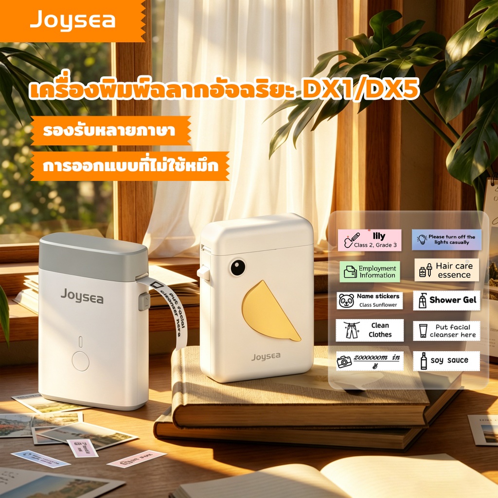 Joysea เครื่องพิมพ์ฉลากแบบพกพา DX1/DX5 ปริ้นเตอร์สติกเกอร์ป้ายชื่อ สำหรับป้ายชื่อ ฉลากรอมฎอนและครัว