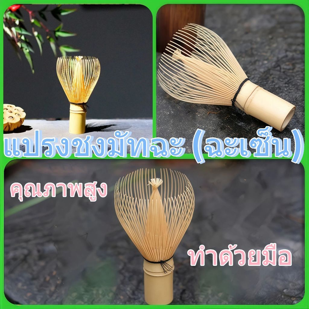 มีสินค้าในสต๊อกYARZY Chasen, ปัดมัทฉะมัลติฟังก์ชั่นแบบใช้ซ้ําได้, ชุดน้ําชาญี่ปุ่นแบบดั้งเดิมของขวัญแปรงมัทฉะไม้ไผ่