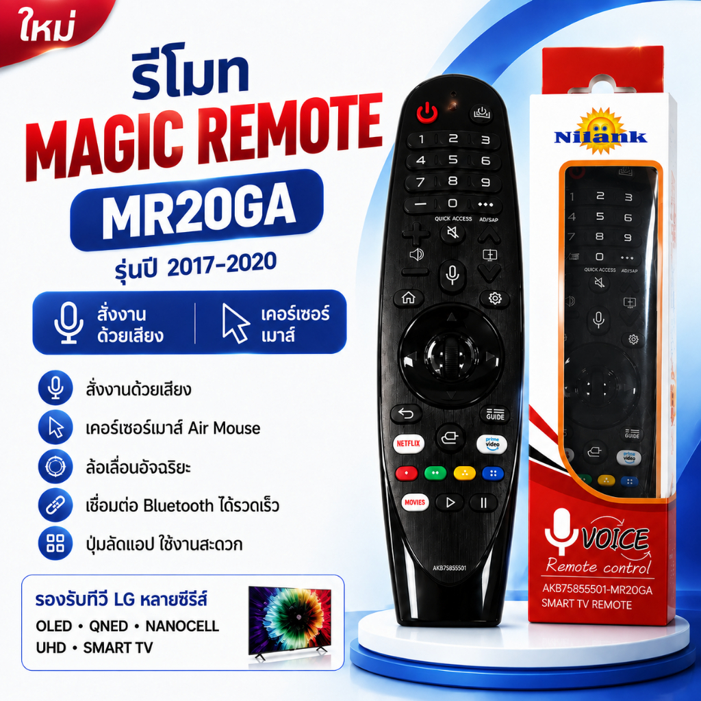 NiLANK for รีโมท LG Smart TV Magic Remote MR20GA AKB75855501 ควบคุมด้วยเสียง เมาส์ไร้สาย Pointer