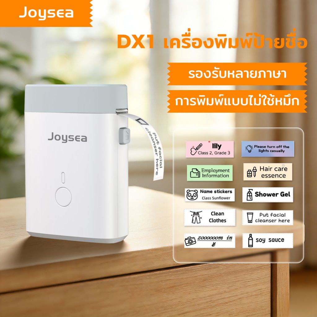 Joysea DX1 เครื่องพิมพ์ฉลากพกพา เหมาะสำหรับจัดของในบ้าน แยกเอกสารออฟฟิศ และสติกเกอร์ครัว ไม่ใช้หมึก
