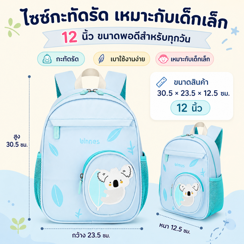 Sun Eight × Binnes حقيبة ظهر أطفال مطبوعة بجيوب شبكية — صورة 5