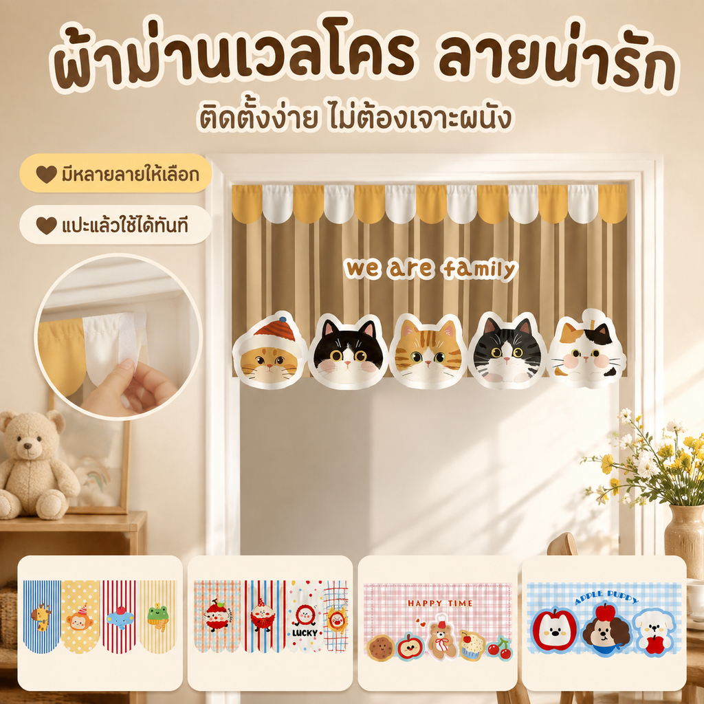 ม่านประตูตีนตุ๊กแก 90x40ซม/100x50ซม ลวดลายการ์ตูน ผ้าม่านห้องนอน ติดตั้งง่าย มี 5 แบบ