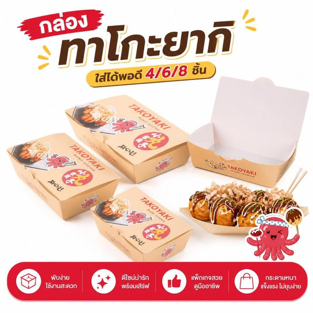 Tpth 50 ชิ้น Octopus Ball Paaging กล่องญี่ปุ่น Street อาหารทาโกะยากิทิ้ง Takeaway Sna Paing กระดาษคอนเทนเนอร์ Party Supplies Glory