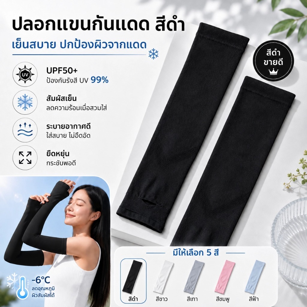 ปลอกแขนจักรยาน กันแดด UPF50+ ป้องกัน UV เนื้อผ้าเย็น ระบายอากาศดี ยืดหยุ่น กระชับแขน สำหรับปั่นจักรยาน MTB เสือหมอบ SQ005