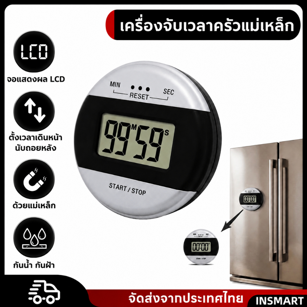 INSMART นาฬิกาจับเวลาครัวดิจิตอล Digital Kitchen Timer LCD จอใหญ่ เสียงเตือนดังฟังชัด กันน้ำกันฝ้า