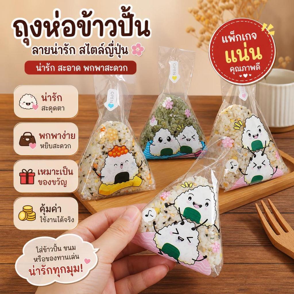 Tpth 100 ชิ้นน่ารักการ์ตูนสามเหลี่ยมข้าวปั้น Paing กระเป๋าสาหร่ายทะเลซูชิ Mould กระเป๋าซูชิ Bento อุปกรณ์เสริมสาหร่ายทะเลข้าว Ball กระเป๋าซูชิ Glory