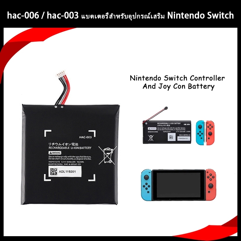 อุปกรณ์เสริมเหมาะสําหรับ Nintendo Switch controller Hac-001/Hac-003 แบตเตอรี่และคอนโทรลเลอร์ Joy Con แบตเตอรี่ Hac-006