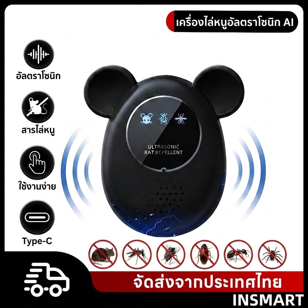 INSMART เครื่องไล่หนูอัลตราโซนิก AIปรับความถี่อัตโนมัติ เครื่องไล่หนู ไล่ยุงแมลงสาบ คลื่น ใช้งานง่าย