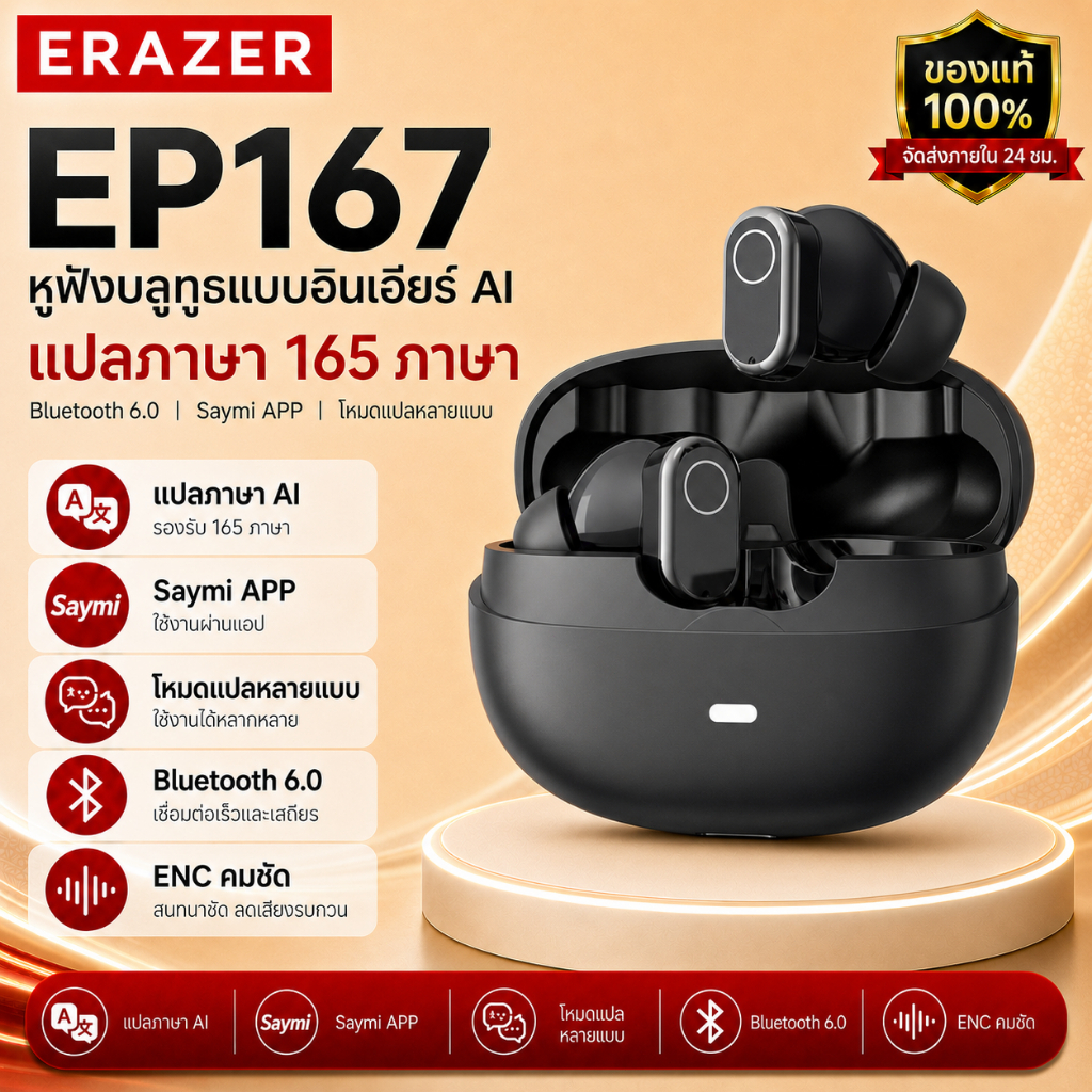 ERAZER EP167 หูฟังบลูทูธ AI แปลภาษา 165 ภาษา แบบเรียลไทม์ Bluetooth 6.0 หูฟังอินเอียร์ HiFi เสียงคมช