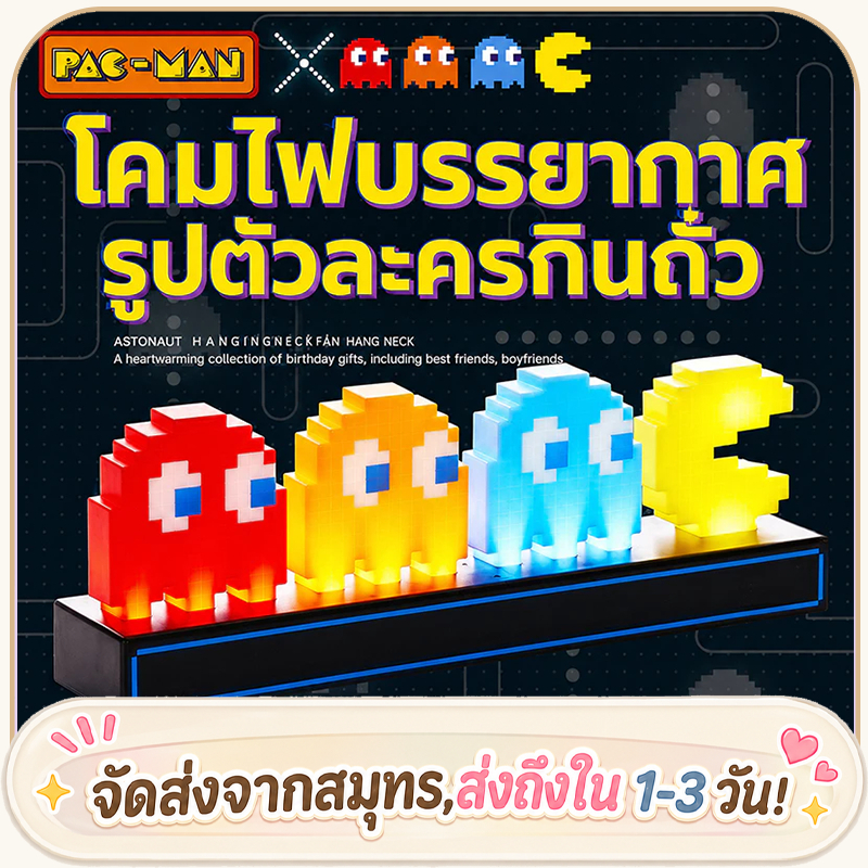 ไฟ LED ไอคอน PACMAN ควบคุมเสียงจังหวะ ดีไซน์น่ารัก
