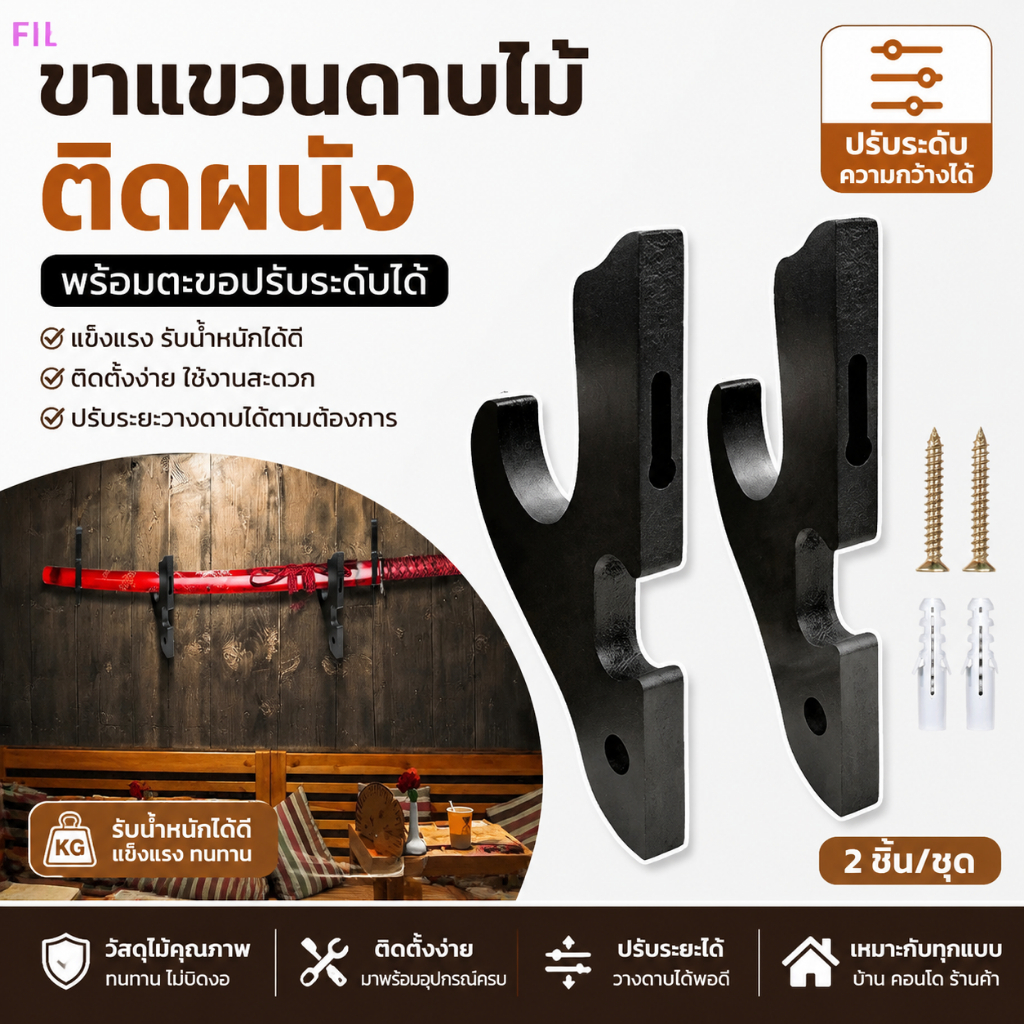 FIL ติดผนังไม้ดาบขาตั้งผู้ถือตะขอแขวนปรับชั้นวางจอแสดงผลมีดคอสเพลย์ Wand ดาบสําหรับ Samurai Rack