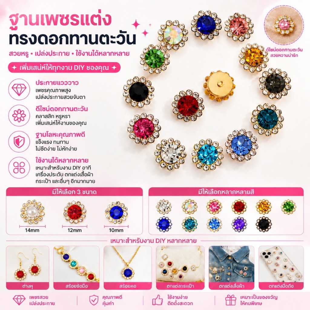 คริสตัลพลอยเทียม ดอกทานตะวัน 50 ชิ้น 10/12/14 มม. แบบขาเย็บ สำหรับ DIY ตกแต่งเสื้อผ้า และอุปกรณ์