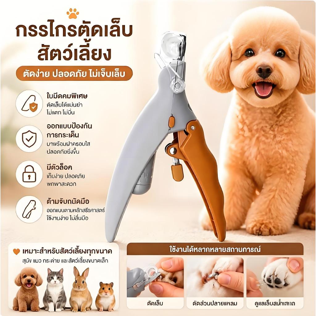 กรรไกรตัดเล็บสัตว์เลี้ยง แท้ ️ มีไฟส่อง สำหรับแมว สุนัข กระต่าย ตัดง่าย ปลอดภัย ใบมีดสแตนเลส ด้ามจับกันลื่น