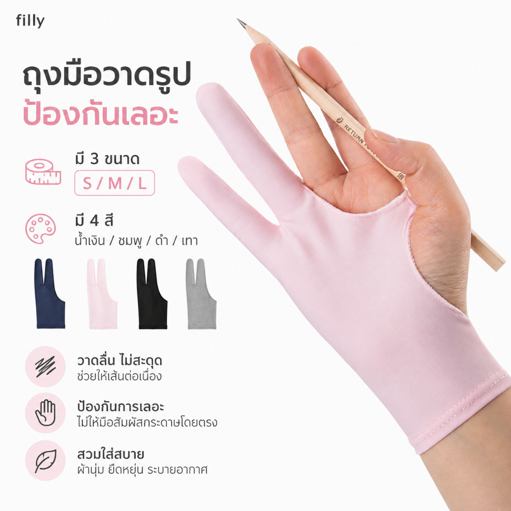 [FILLY]  🔥พร้อมส่ง🔥 ถุงมือวาดรูป ป้องกันการเปรอะเปื้อน 2 นิ้ว สีดํา 1 ชิ้น DFG