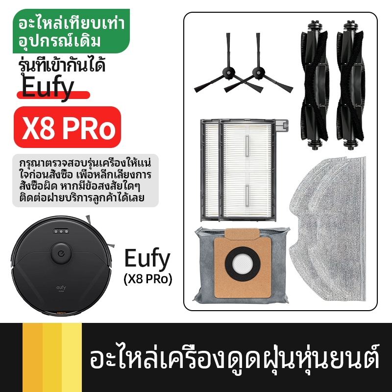 เหมาะสําหรับหุ่นยนต์กวาด Eufy X8 PRo อุปกรณ์เสริมกํามะหยี่นุ่มลูกกลิ้งแปรงหลักแปรงด้านข้าง HEPA กรอง
