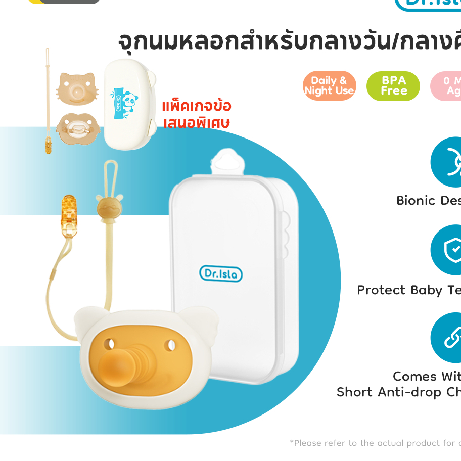 Dr.isla จุกหลอกซิลิโคน  จุกหลอก  สำหรับเด็ก0-2ขวบ  จุกหลอกกลางวันและกลางคืน  ฟรีกล่อง BY08/PF09