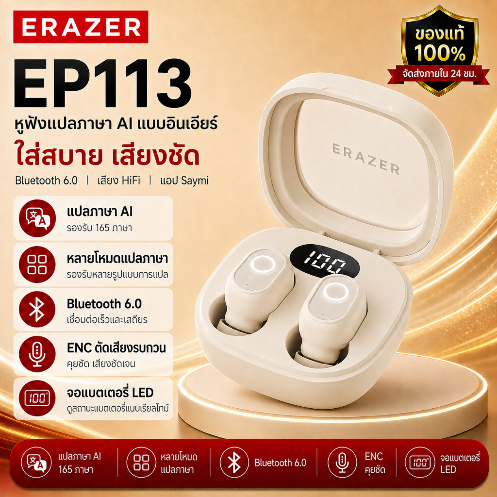 ERAZER EP113 หูฟังบลูทูธ AI แปลภาษา 165 ภาษา Bluetooth 6.0 หูฟังอินเอียร์ ENC ตัดเสียงรบกวน จอ LED ก