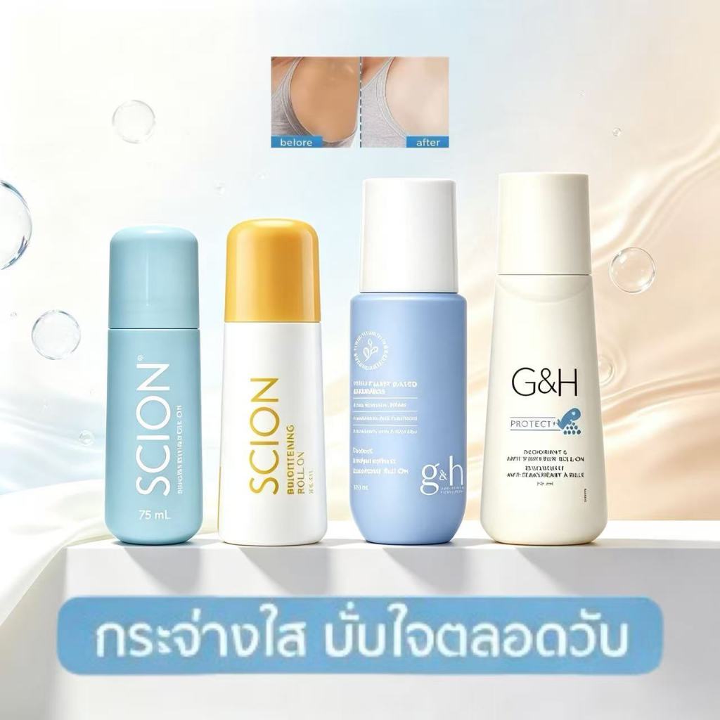 Scion บรรจุภัณฑ์ใหม่ โรลออนระงับกลิ่นกาย 75ml & Amway บรรจุภัณฑ์ใหม่ G&H โรลออนระงับกลิ่นกาย 100ml - ระงับกลิ่น 24 ชั่วโมง / ลดเหงื่อออก