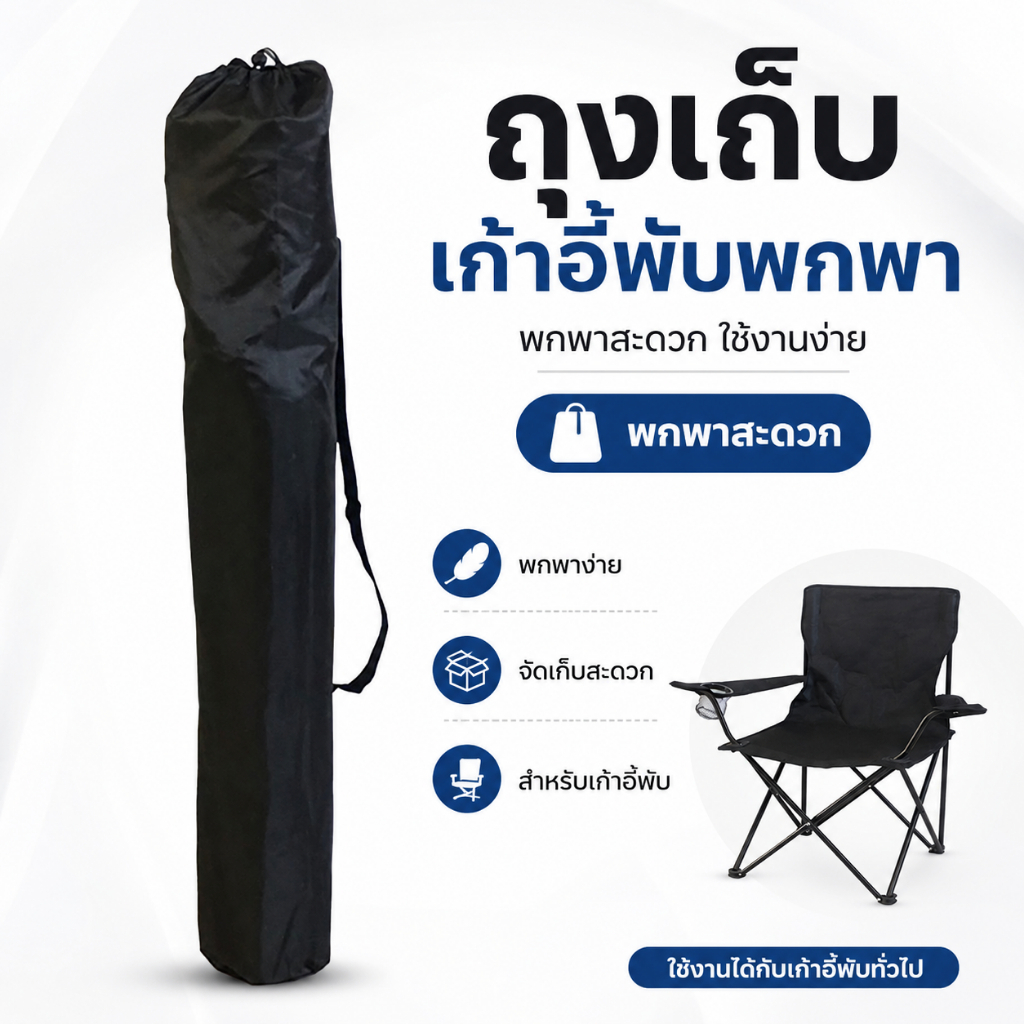 [ฐานข้อมูล] กระเป๋าเก็บของสําหรับเก้าอี้ตั้งแคมป์เก้าอี้พับแบบพกพากระเป๋าถือกล่องเก็บของเกียร์กลางแจ้ง [พร้อมสต็อก]