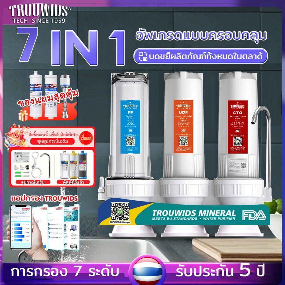 TROUWIDS เครื่องกรองน้ำ 3 ขั้นตอน น้ำแร่ คุณภาพสูง เครื่องกรองน้ำดื่มที่มีความแม่นยำ กรองน้ำดื่ม