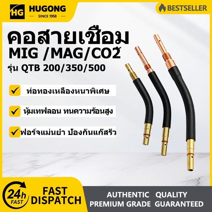 HUGONG คอหงส์หัวเชื่อม MIG QTB 200A 350A 500A คอสายเชื่อม CO2 ทองเหลืองหนาพิเศษ สำหรับตู้เชื่อม อะไห