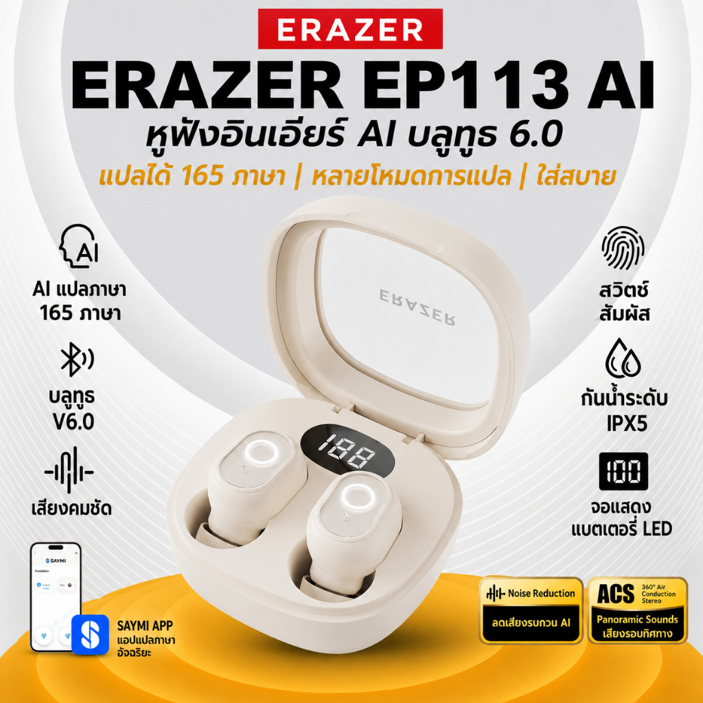 ERAZER EP113 หูฟังบลูทูธ AI แปลภาษา 165 ภาษา Bluetooth 6.0 หูฟังอินเอียร์ ENC ตัดเสียงรบกวน จอ LED ก