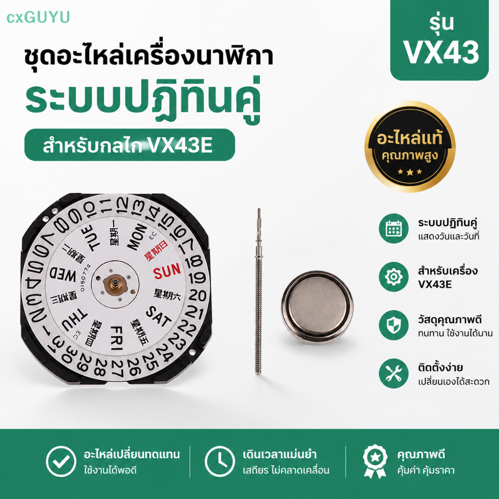 [cxGUYU] อะไหล่กลไกนาฬิกาข้อมือ ปฏิทินคู่ แบบเปลี่ยน สําหรับ VX43E Movement VX43 Three-pin Movement PRTA 1 ชุด