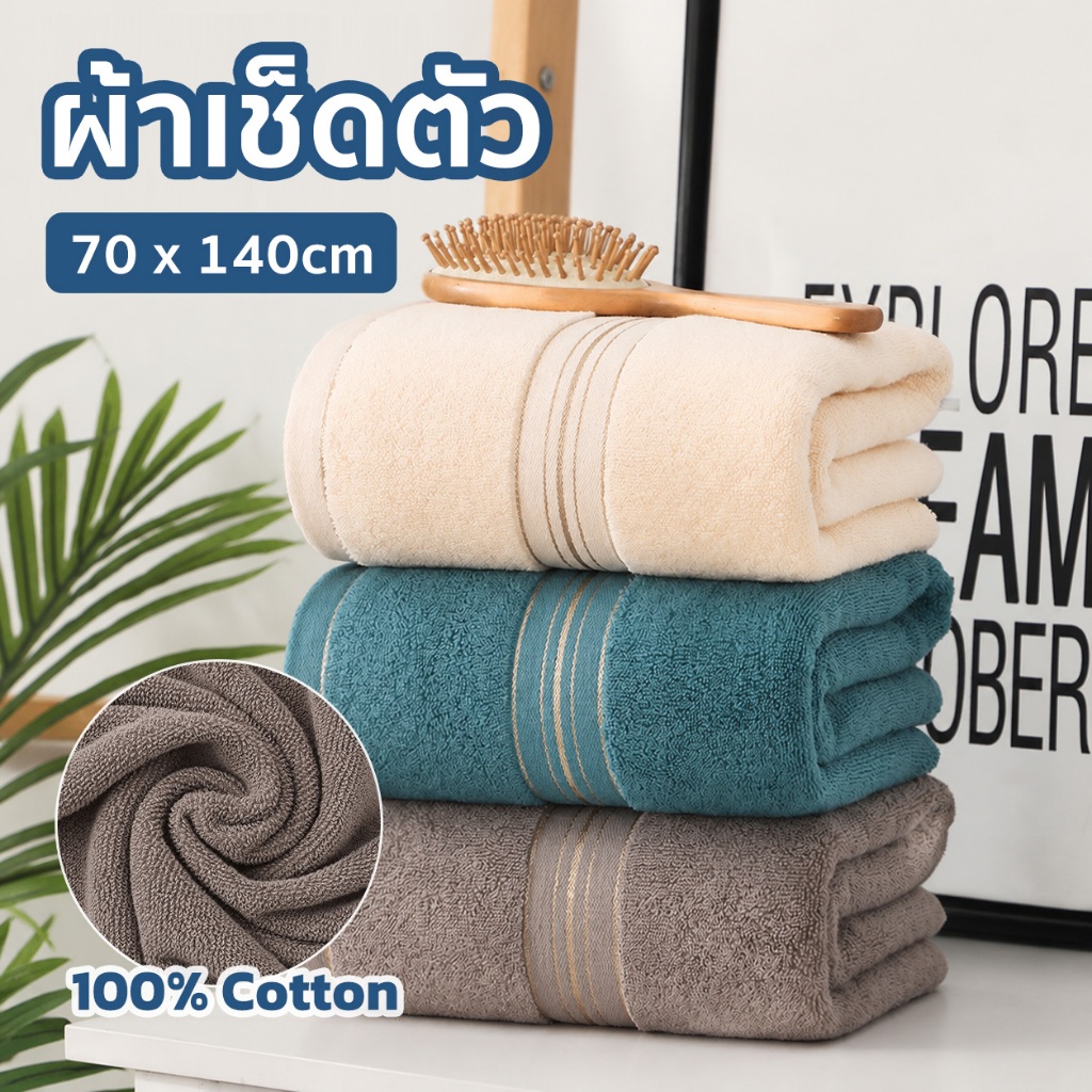 ผ้าเช็ดตัว 70x140cm ผ้าขนหนูผ้าเช็ดตัว cotton 100% วัสดุหนาและนุ่ม หนาและนุ่ม สบายผิว ขนาดใหญ่พิเศษ
