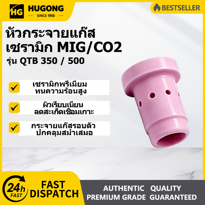 HUGONG หัวกระจายแก๊ส เซรามิก QTB-350 QTB-500 ปืนเชื่อม MIG CO2 ทรง Panasonic 350A 500A อะไหล่หัวเชื่อม (10 ชิ้น)