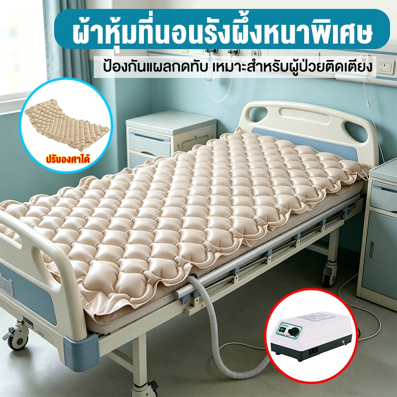 พร้อมส่งจากไทย ที่นอนลมรังผึ้ง หนาพิเศษ รวมปั๊มลม 200*90cm ป้องกันแผลกดทับ ที่นอนลมผู้ป่วย