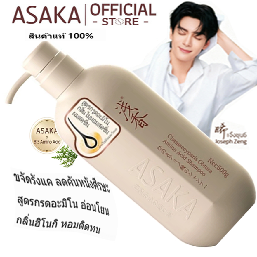 พร้อมส่ง COD ของแท้ ASAKA แชมพูอะมิโน ควบคุมความมัน ลดรังแค กลิ่นหอมสดชื่น [เลือกขนาด 300g/500g]