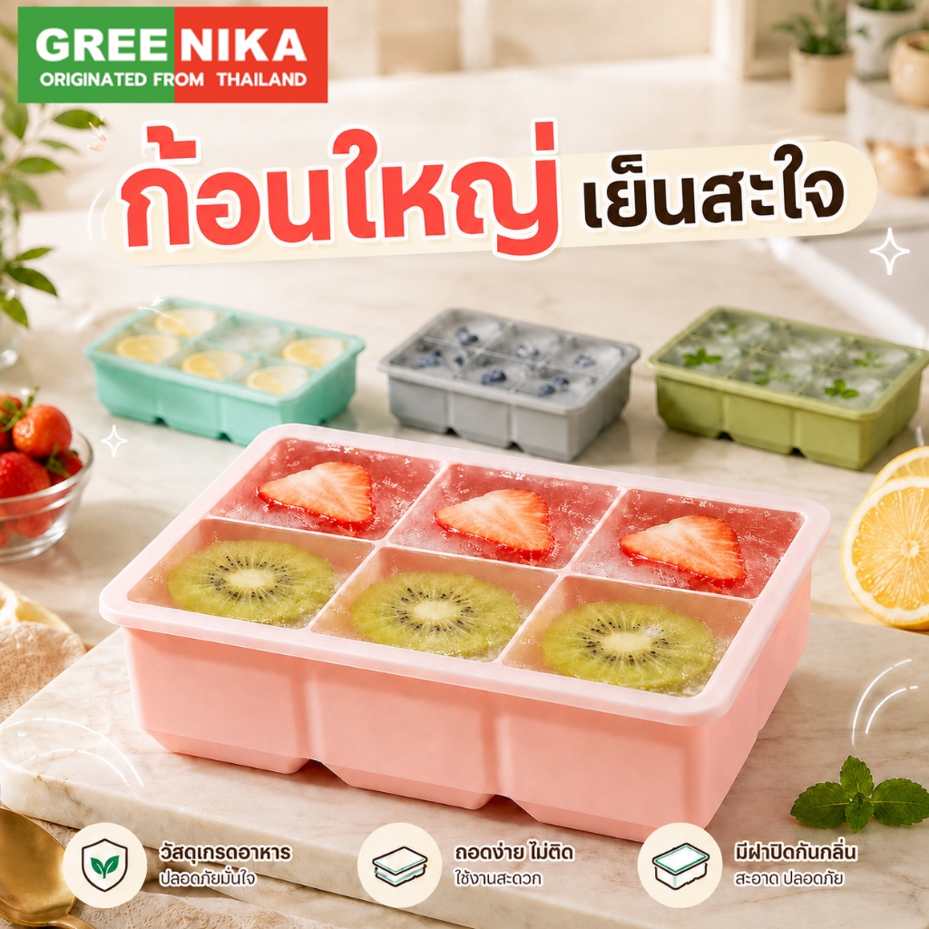 GREENIKA แม่พิมพ์น้ำแข็งซิลิโคน ก้อนใหญ่ 4/6/8 ช่อง เกรดอาหาร ยืดหยุ่น ถอดง่าย สำหรับกาแฟ วิสกี้ ค็อกเทล