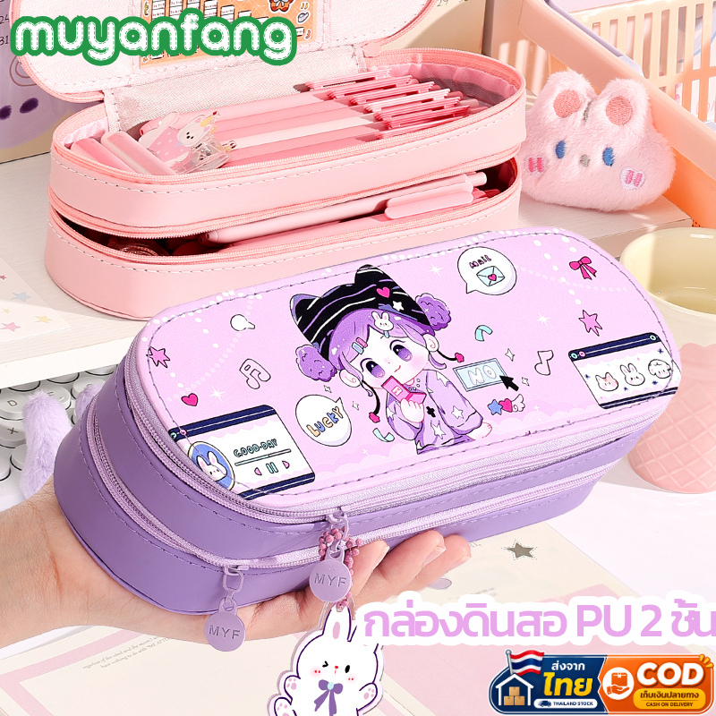 กล่องดินสอ PU 2 ชั้น ลายน่ารัก ความจุใหญ่ กระเป๋าเครื่องเขียนนักเรียน ช่องเก็บของเยอะ พกพาง่าย