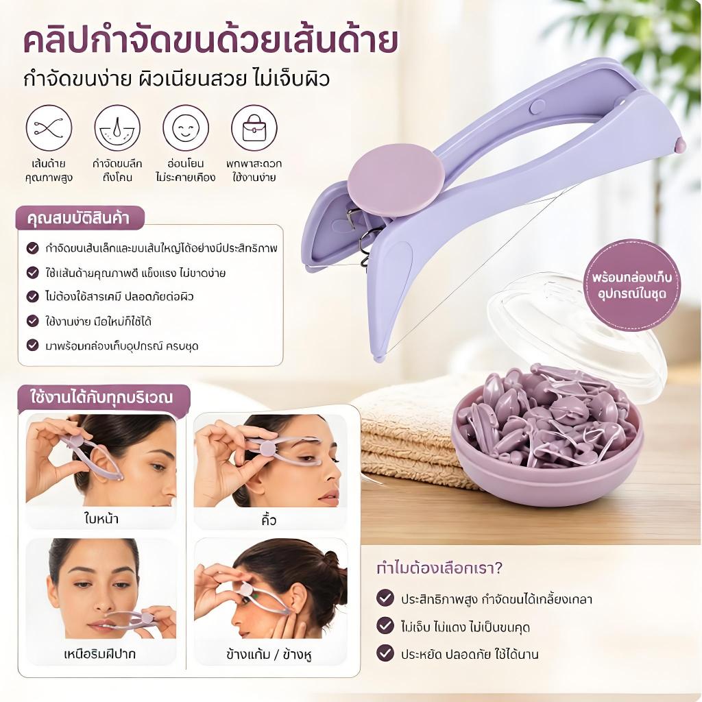 เครื่องกำจัดขนด้วยมือสำหรับใบหน้า เครื่องกำจัดขนด้ายฝ้าย