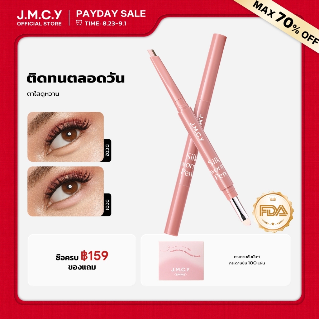 【Hot Sale】JMCY ปากกาดอลลี่อายหัว 2in1 ดีไซน์แบบสองหัว เขียนง่าย ไฮไลท์ ไฮไลท์ดวงตาแบบ ดวงตากลมโตสไตล์เกาหลี กันน้ํากันเหงื่อ ติดทนนาน แต่งตาหวาน พกพาสะดวก เมคอัพรอบดวงแบบธรรมชาติ ไม่ทำให้ตาบวม ไฮไลท์ อายไลน์เนอร์