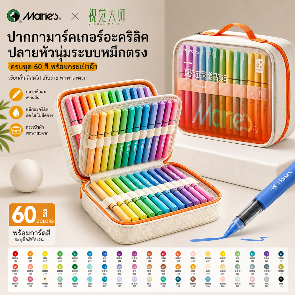 Maries Maries ตรง Liquid Acrylic Marker Soft Tip ปากกา Plug-In กระเป๋าผ้าใบเก็บเฉพาะมือวาด DIY ปากกา