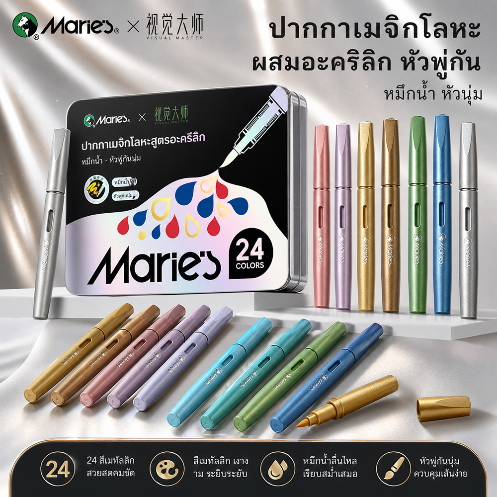 Maries Maries 24 สีเมทัลลิคตรง Liquid Acrylic Marker Soft Tip Graffiti ซ้อนสี DIY มือวาดกระพริบปากกา