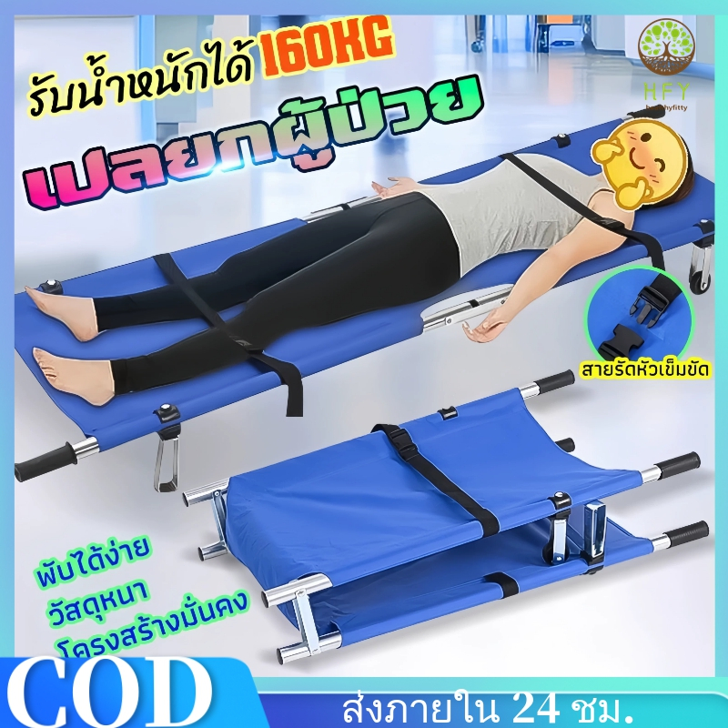COD*เปลสนาม เปลเคลื่อนย้ายผู้ป่วย (สีฟ้า) เปลยกผู้ป่วย เปลสนามแบบพับได้ มีล้อเลื่อน 160 กก เปลสนามพับได้ เปลยกผู้ป่วย กันไฟและกันน้ำง่ายต่อการใช้น้ำหนักเบาและพับได้สะดวกในการพกพา