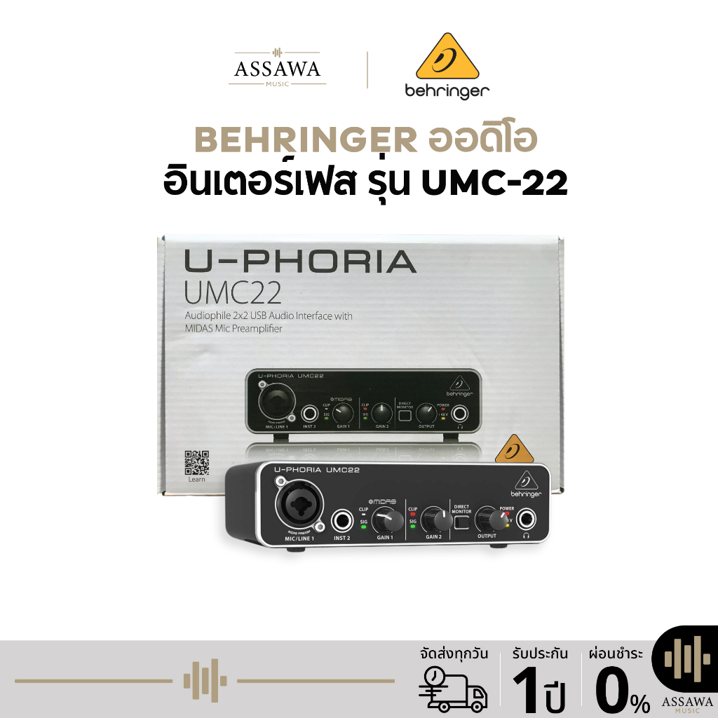 BEHRINGER U-PHORIA UMC-22 การ์ดเสียงอินเทอร์เฟซเสียง