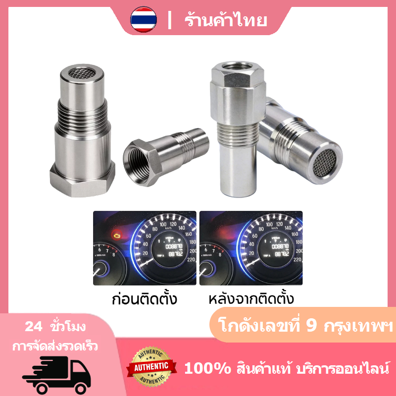 O2 M18 1.5 รถยนต์ ปรับแต่ง เซ็นเซอร์ O2 ตัวลบรหัสข้อผิดพลาด เซนเซอร์ออกซิเจน OBD-II P0420 P0430